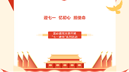 迎七一  忆初心  担使命——蓝必盛党支部建党103周年党员大会暨政治生日会