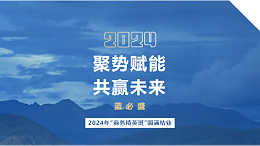 聚势赋能 共赢未来—蓝必盛2024年“商务精英培训班”圆满结业