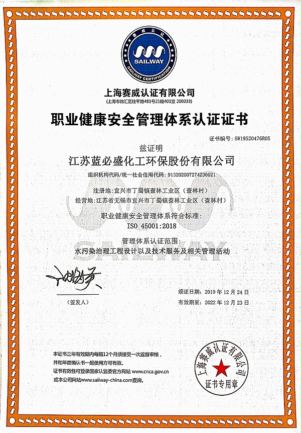 12、职业健康安全管理体系认证证书（中文）