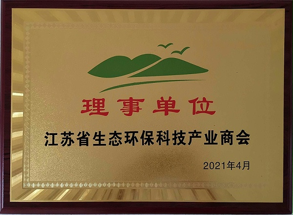 7、江苏省生态环保科技产业商会（铜牌）