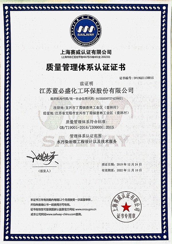 10、质量管理体系认证证书（中文）