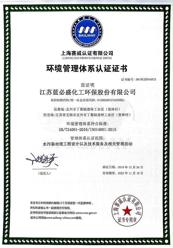 11、环境管理体系认证证书（中文）